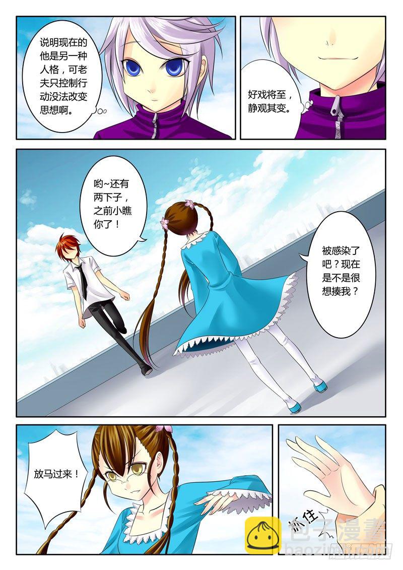 🍴君临臣下 第60集 小菲（伍） 第8页