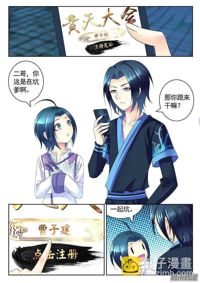 🍴君临臣下 第408集 丕植上线 第5页