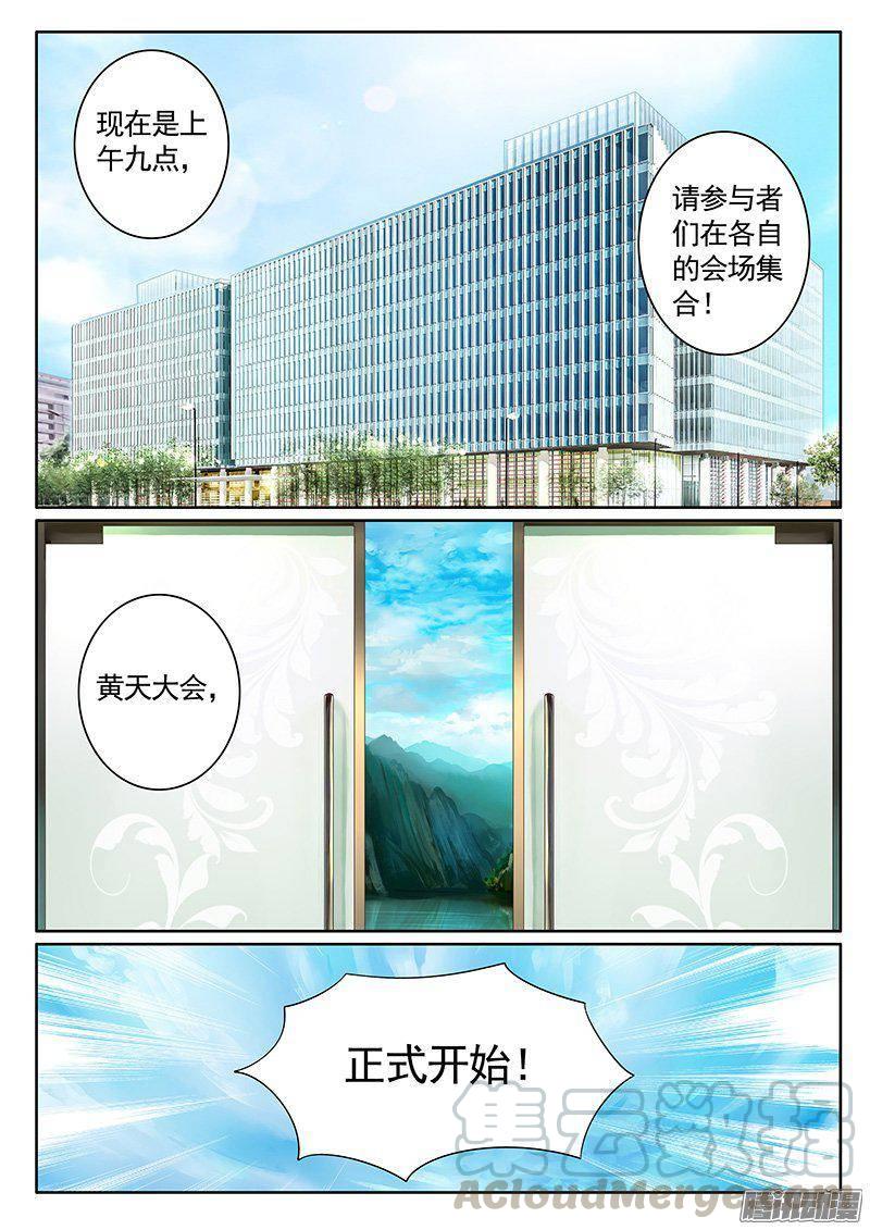 🍴君临臣下 第410集 扫描小瞒 第1页