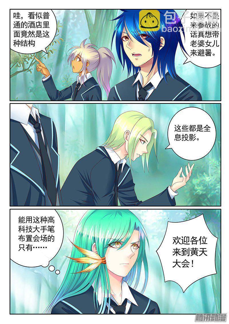 🍴君临臣下 第410集 扫描小瞒 第3页
