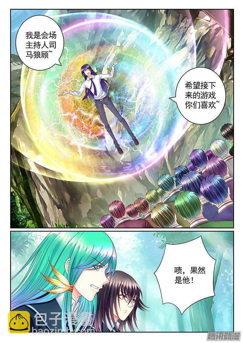 🍴君临臣下 第410集 扫描小瞒 第4页