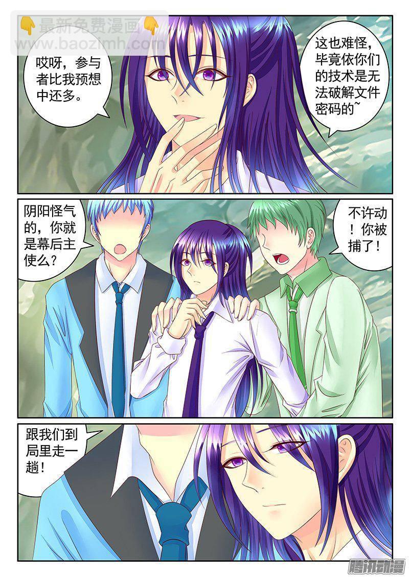 🍴君临臣下 第410集 扫描小瞒 第5页