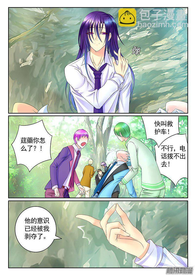 🍴君临臣下 第410集 扫描小瞒 第6页