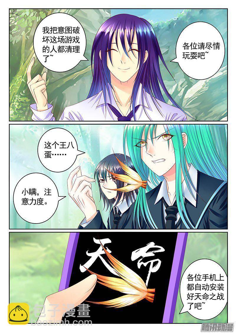 🍴君临臣下 第410集 扫描小瞒 第7页