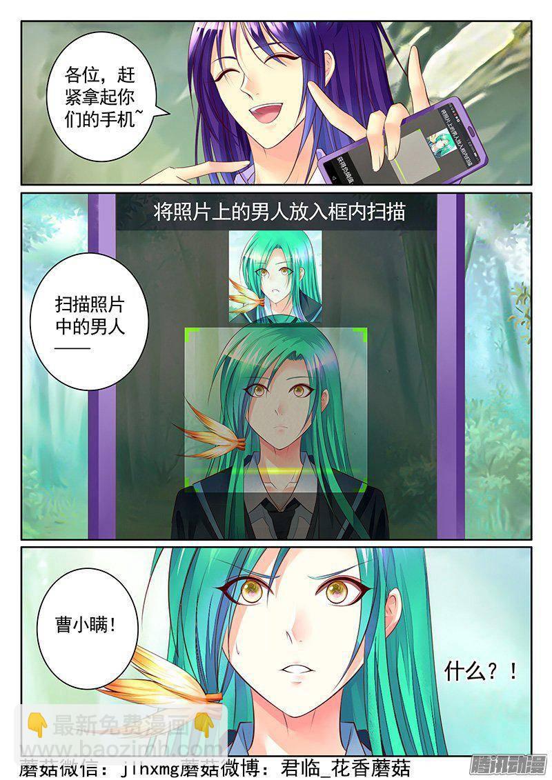 🍴君临臣下 第410集 扫描小瞒 第8页
