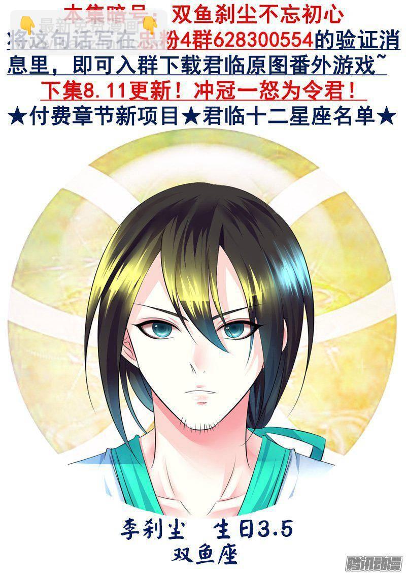 🍴君临臣下 第410集 扫描小瞒 第9页