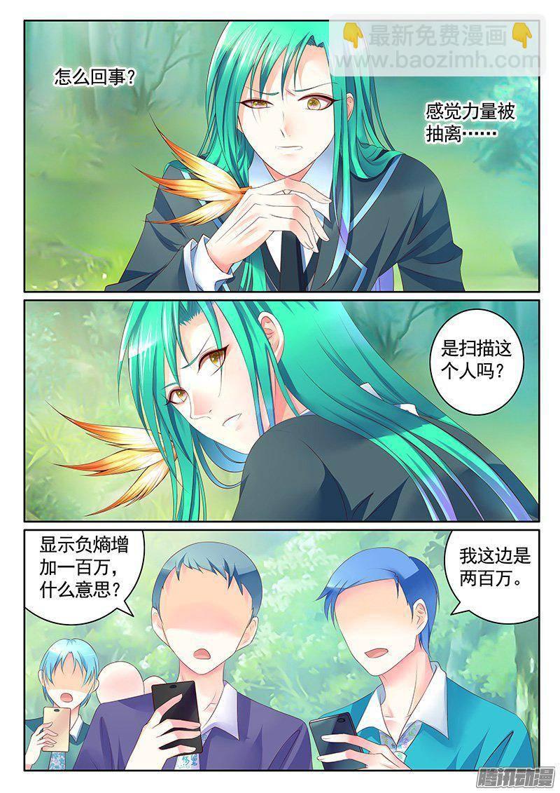 🍴君临臣下 第412集 身体掏空 第3页