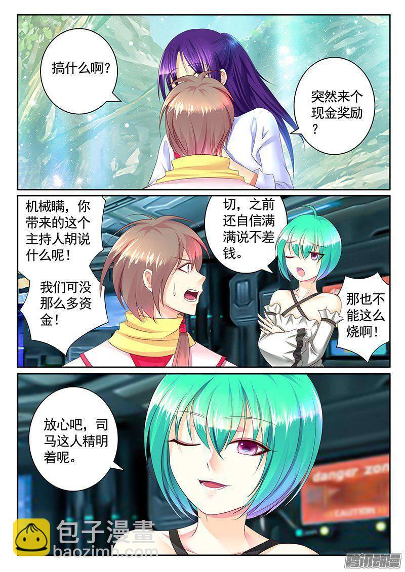 🍴君临臣下 第412集 身体掏空 第5页