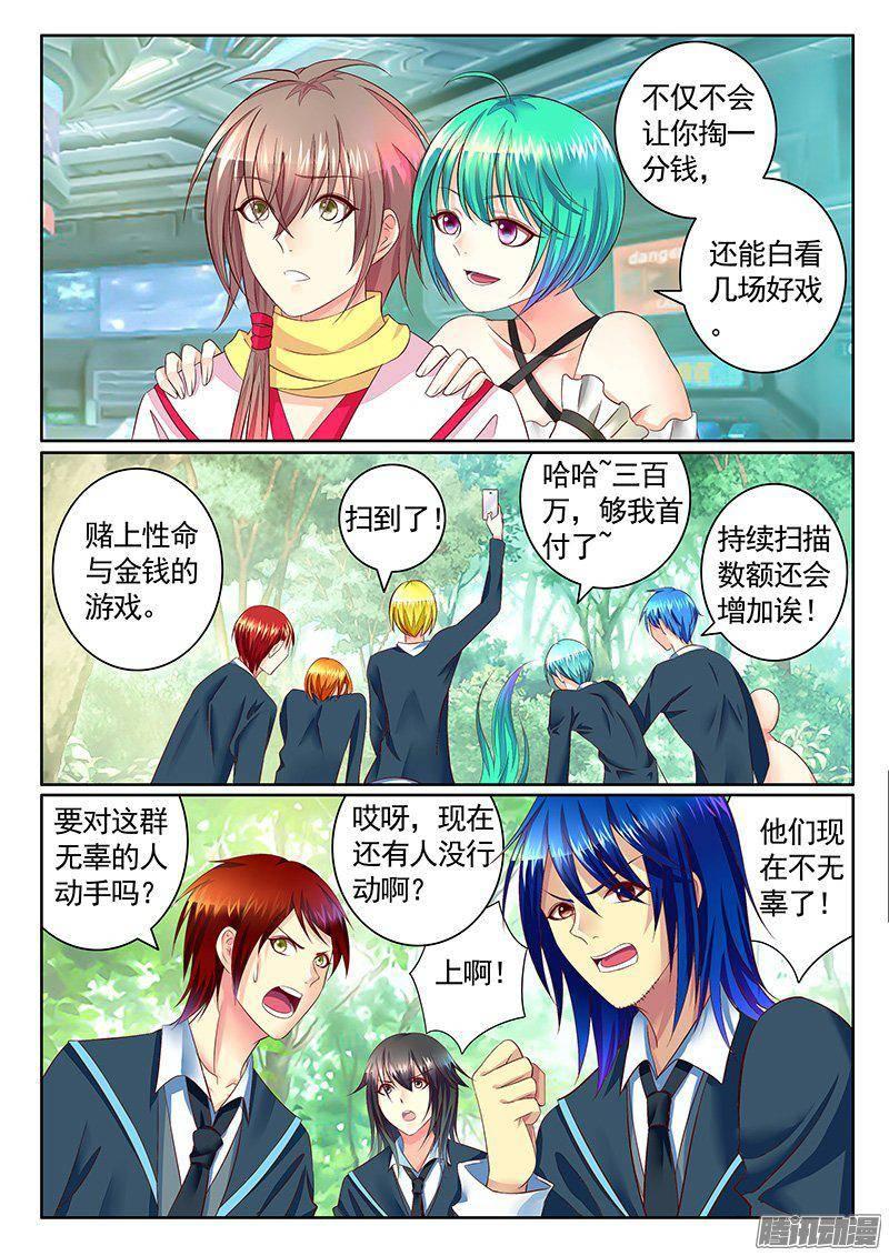 🍴君临臣下 第412集 身体掏空 第6页