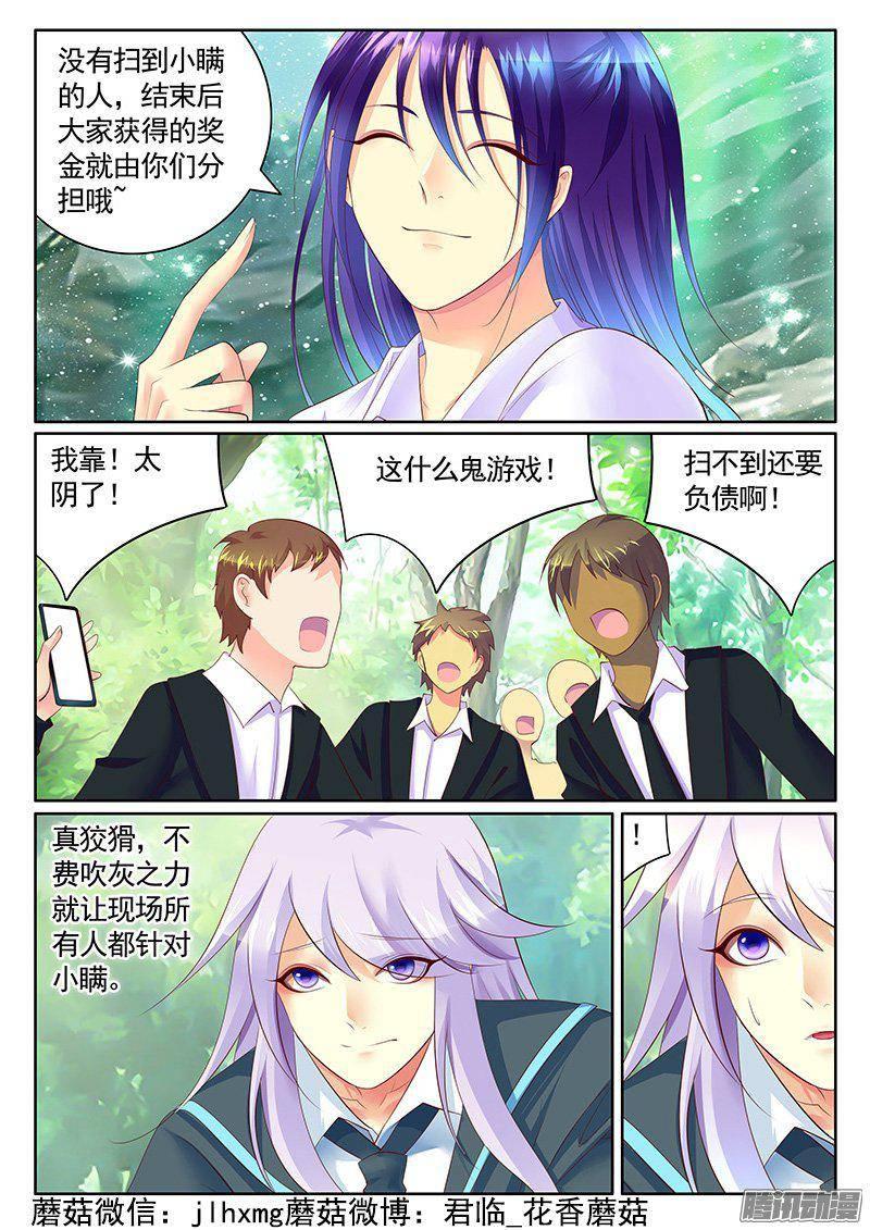 🍴君临臣下 第412集 身体掏空 第7页