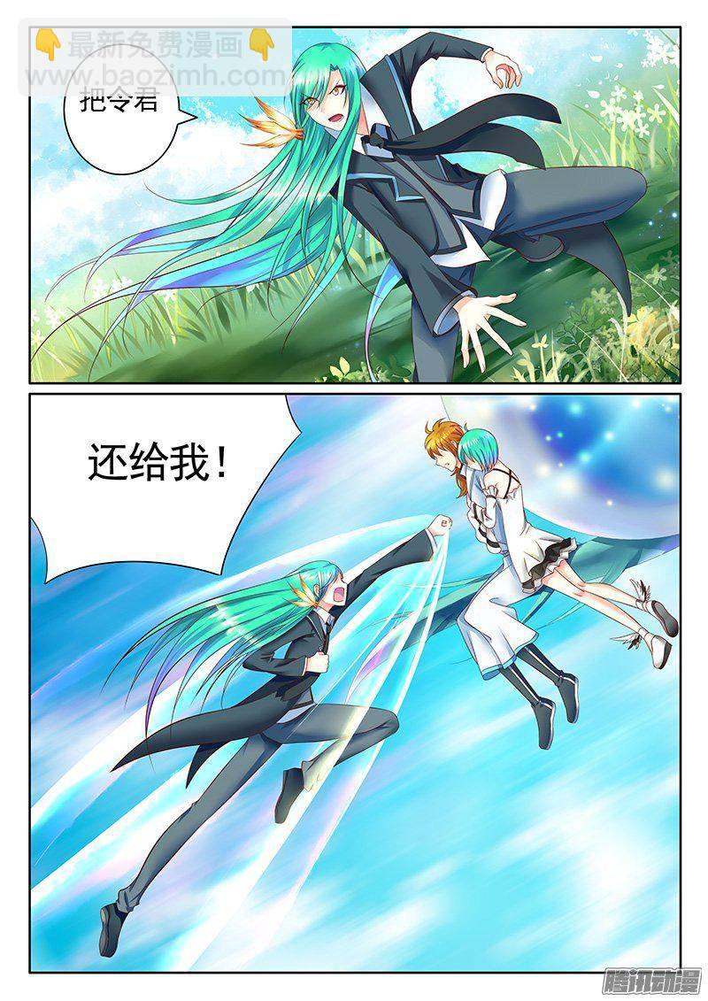 🍴君临臣下 第414集 双瞒激战 第3页