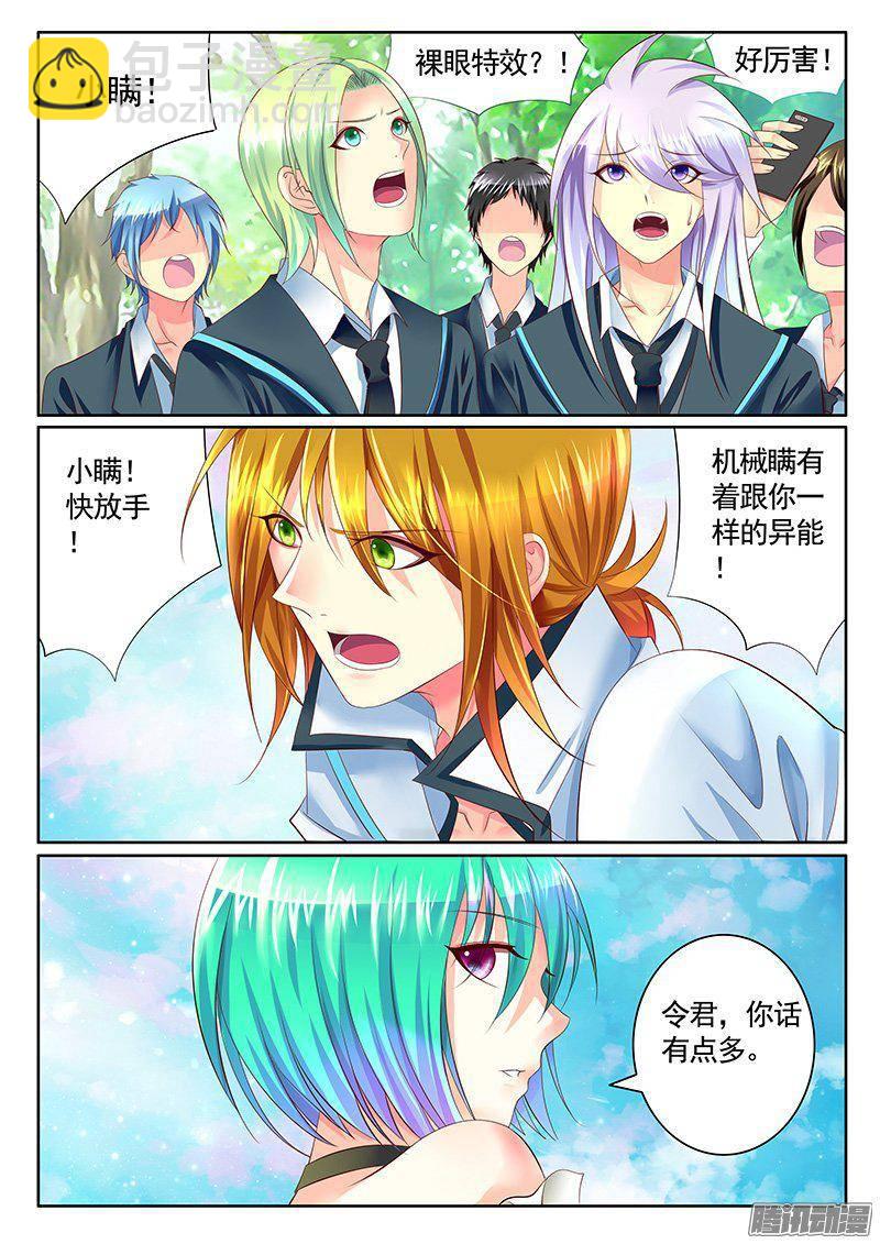 🍴君临臣下 第414集 双瞒激战 第5页