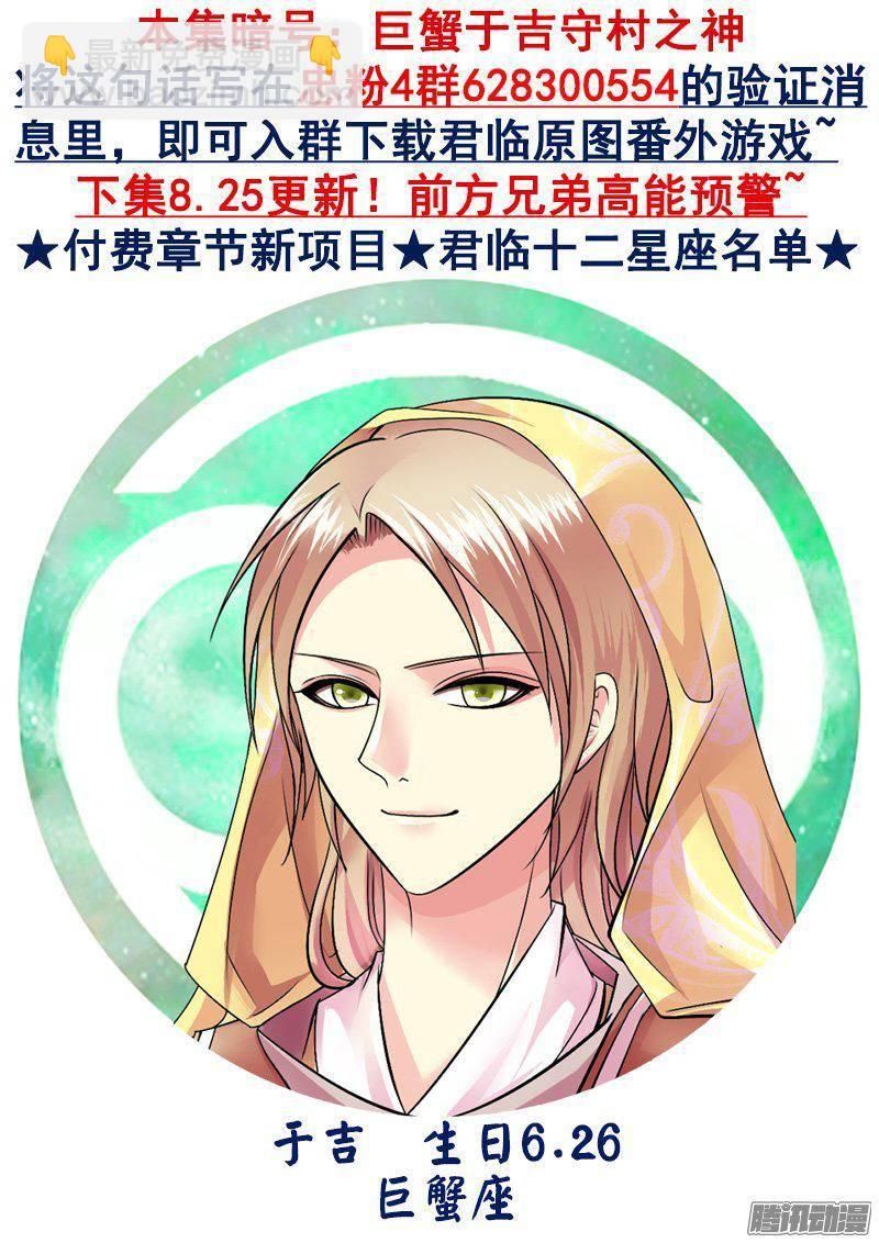 🍴君临臣下 第414集 双瞒激战 第9页