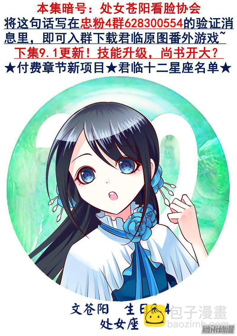 🍴君临臣下 第416集 萌新蜀将 第9页