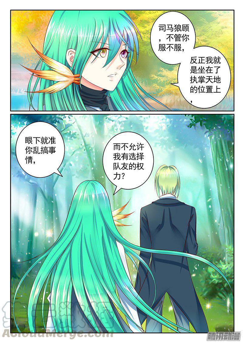 🍴君临臣下 第418集 玄德异能？ 第1页