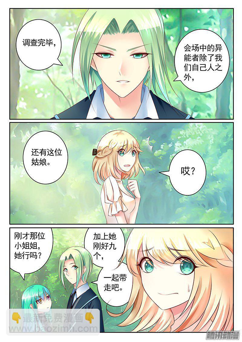 🍴君临臣下 第418集 玄德异能？ 第2页