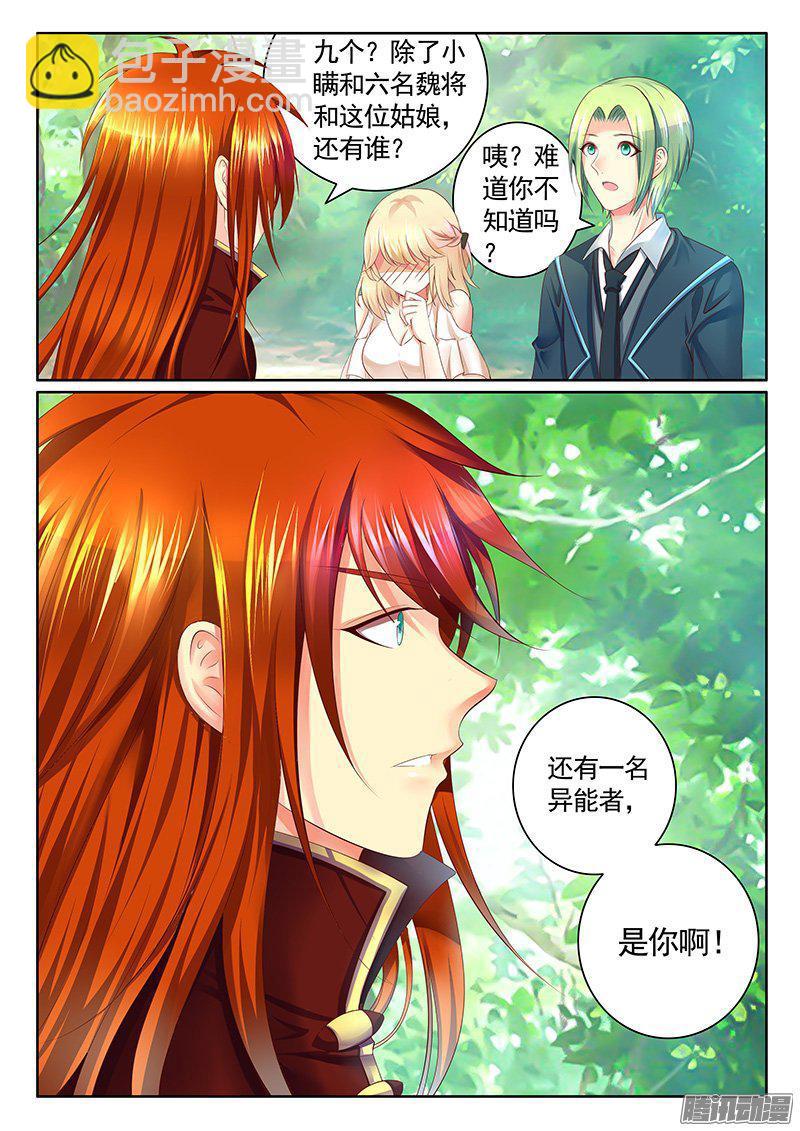🍴君临臣下 第418集 玄德异能？ 第3页