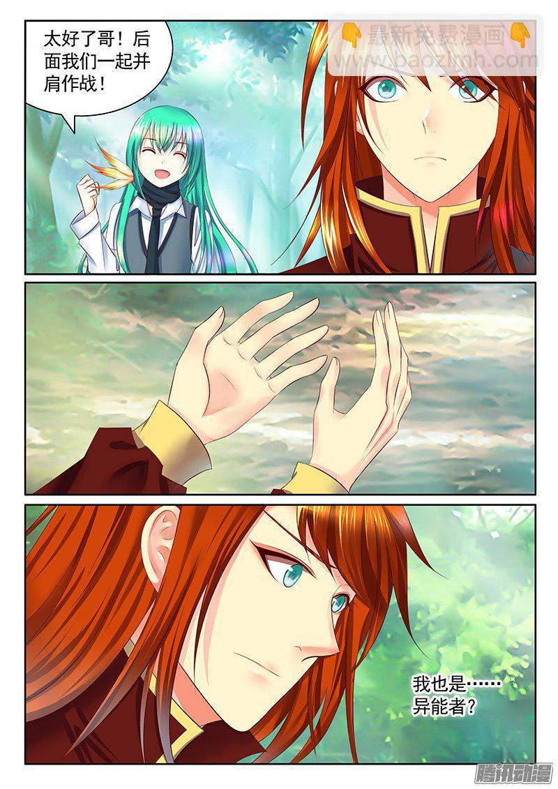 🍴君临臣下 第418集 玄德异能？ 第4页