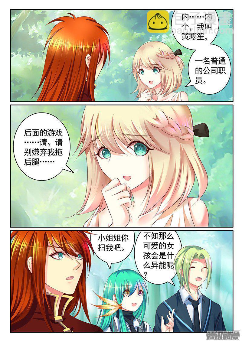 🍴君临臣下 第418集 玄德异能？ 第5页