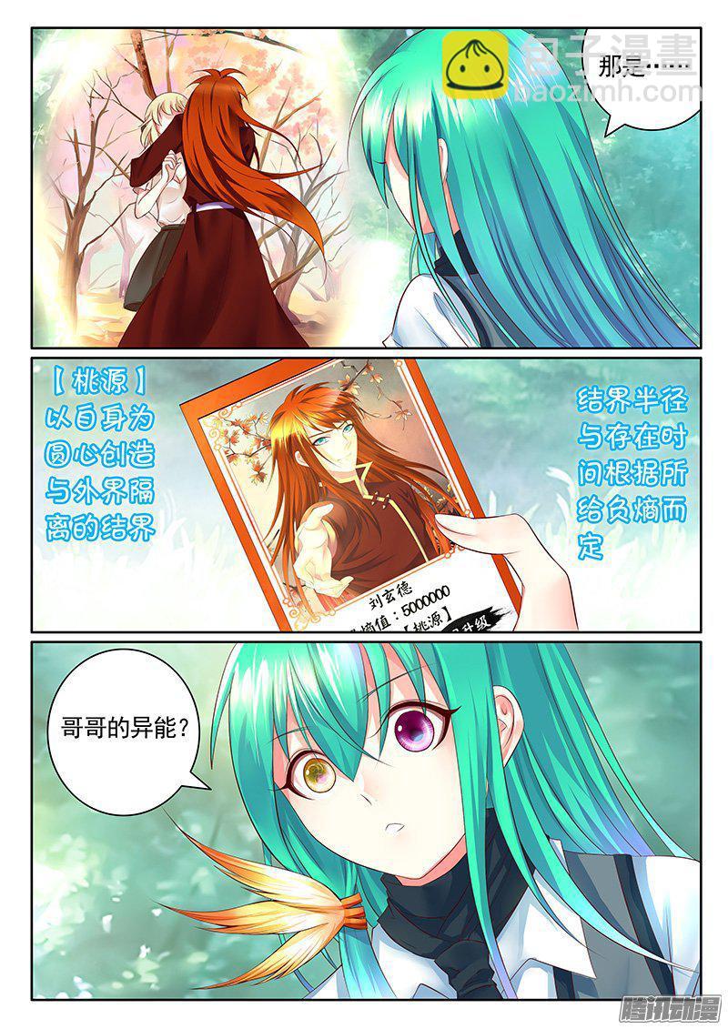 🍴君临臣下 第420集 突进反杀 第5页
