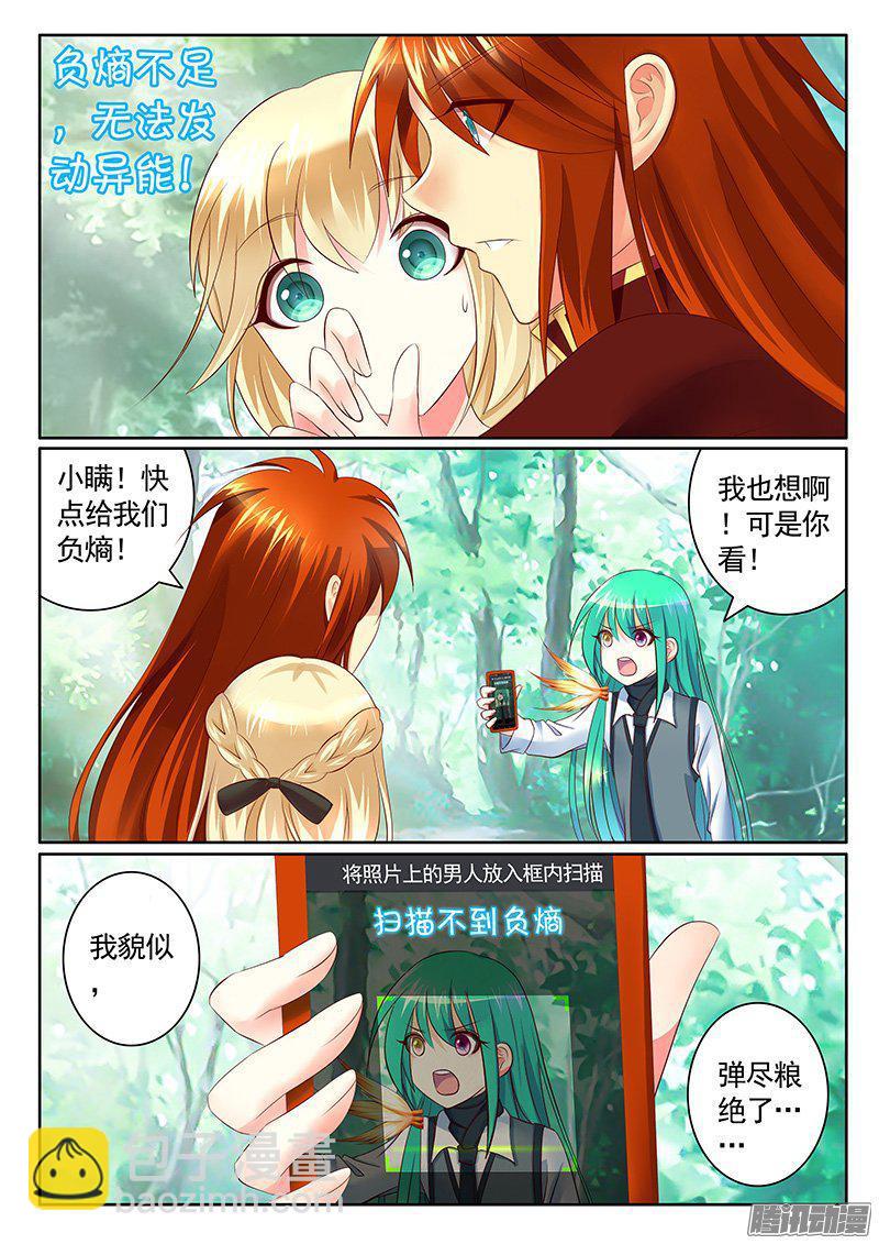 🍴君临臣下 第420集 突进反杀 第6页
