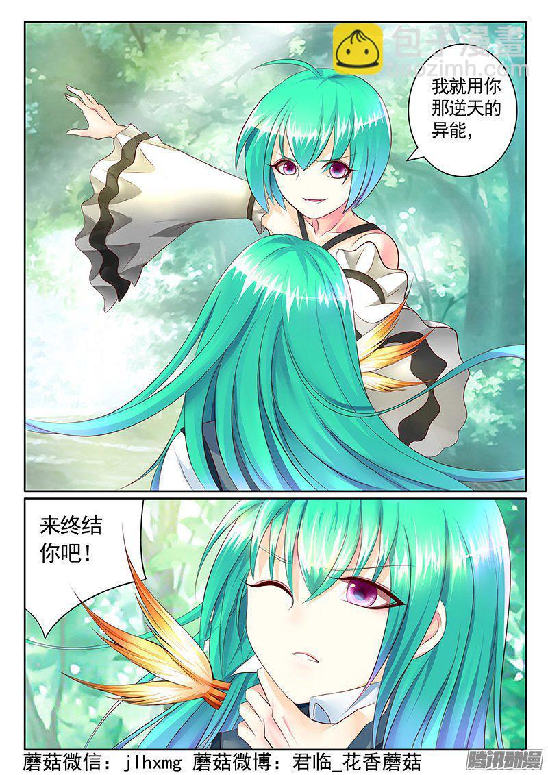 🍴君临臣下 第420集 突进反杀 第8页