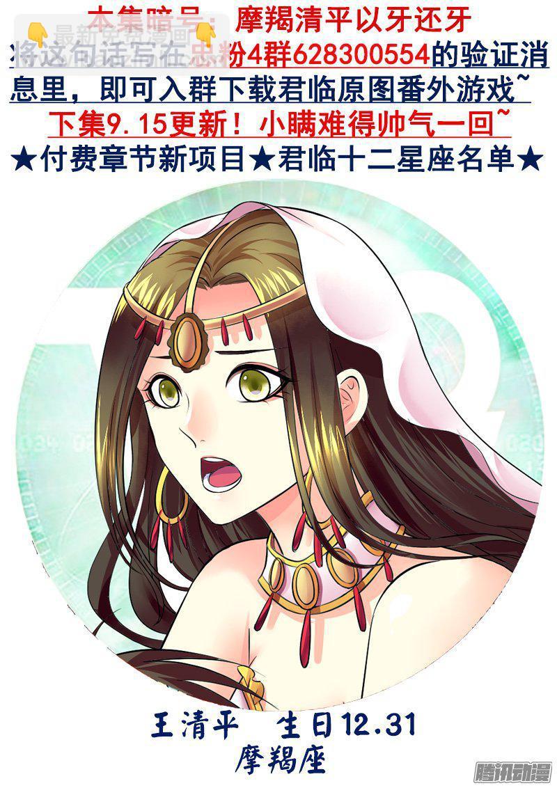 🍴君临臣下 第420集 突进反杀 第9页