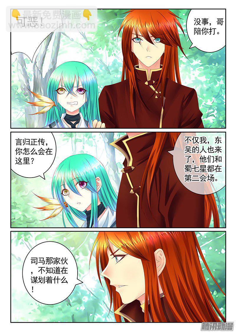 🍴君临臣下 第422集 诸葛查案 第2页