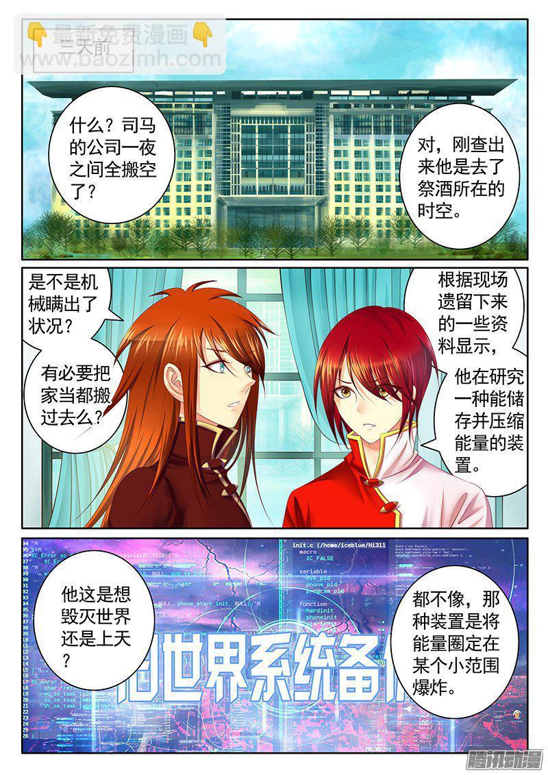 🍴君临臣下 第422集 诸葛查案 第3页