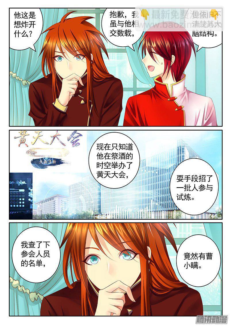 🍴君临臣下 第422集 诸葛查案 第4页