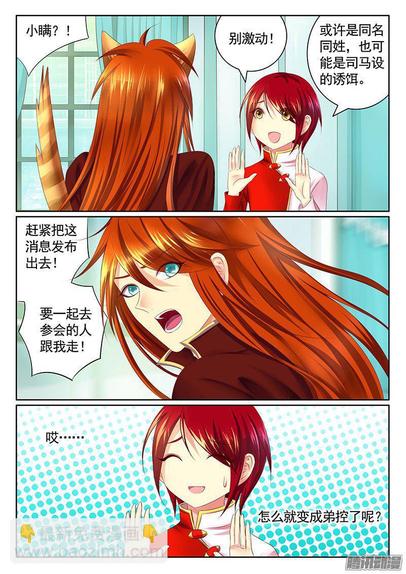 🍴君临臣下 第422集 诸葛查案 第5页