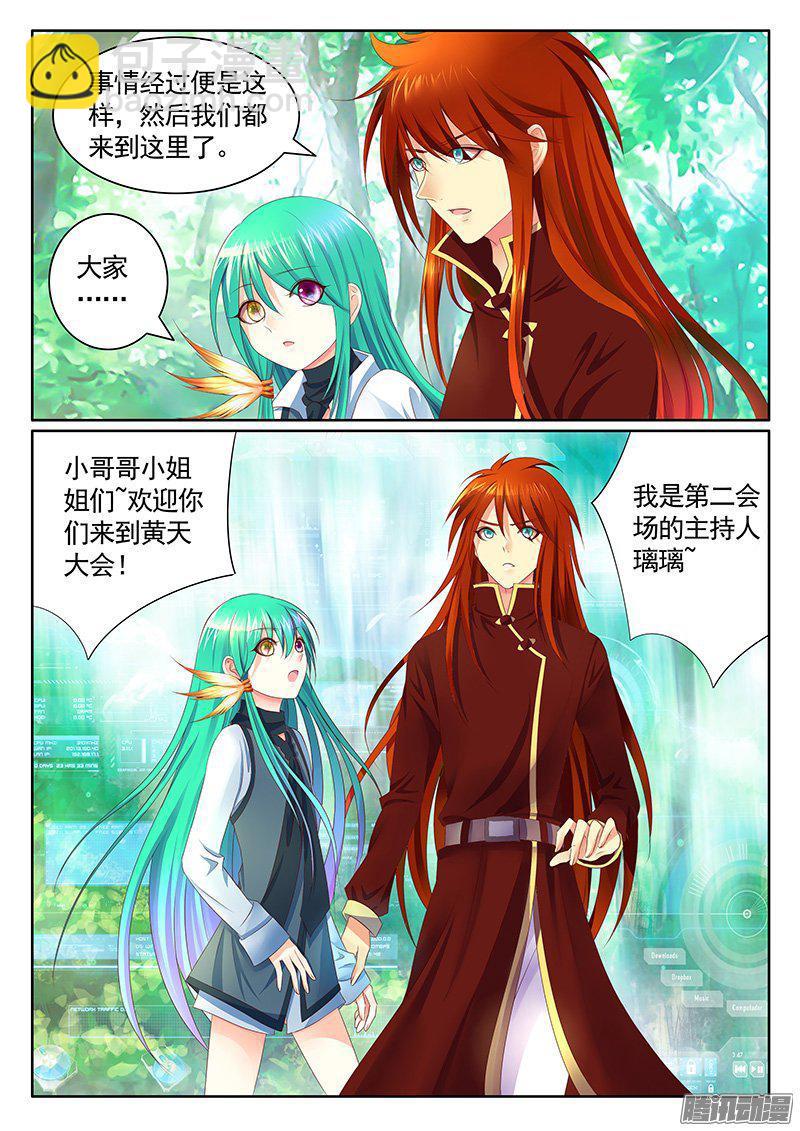 🍴君临臣下 第422集 诸葛查案 第6页