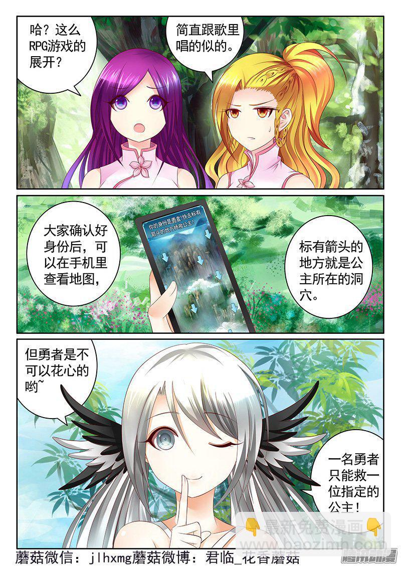 🍴君临臣下 第422集 诸葛查案 第8页