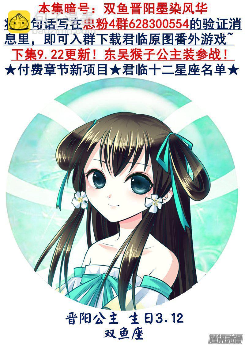 🍴君临臣下 第422集 诸葛查案 第9页