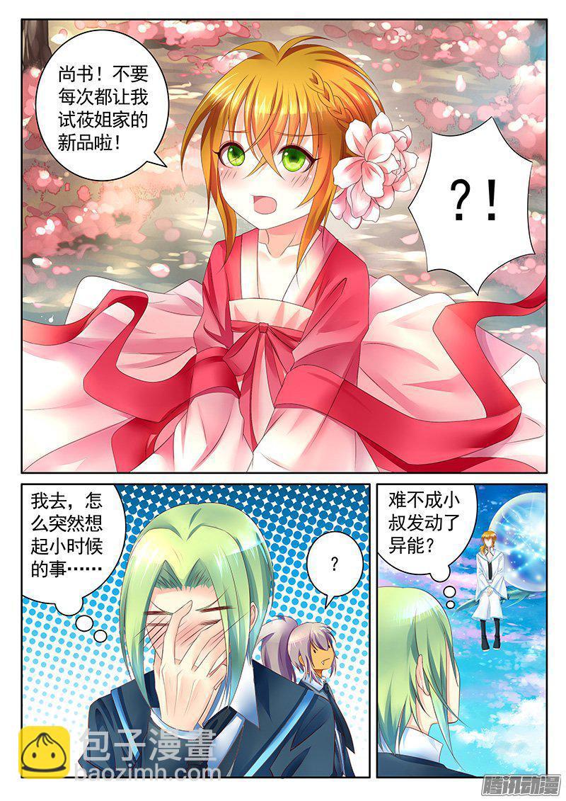 🍴君临臣下 第424集 开挂吊打 第3页