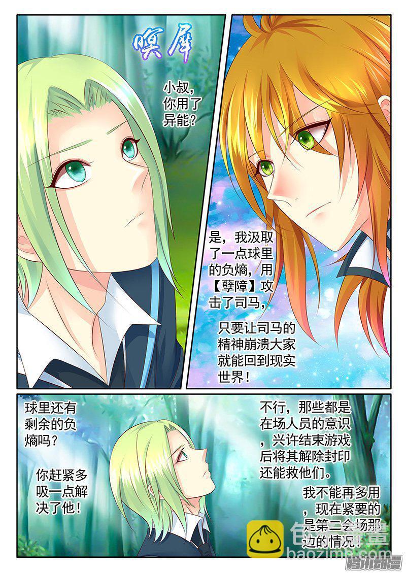 🍴君临臣下 第424集 开挂吊打 第4页
