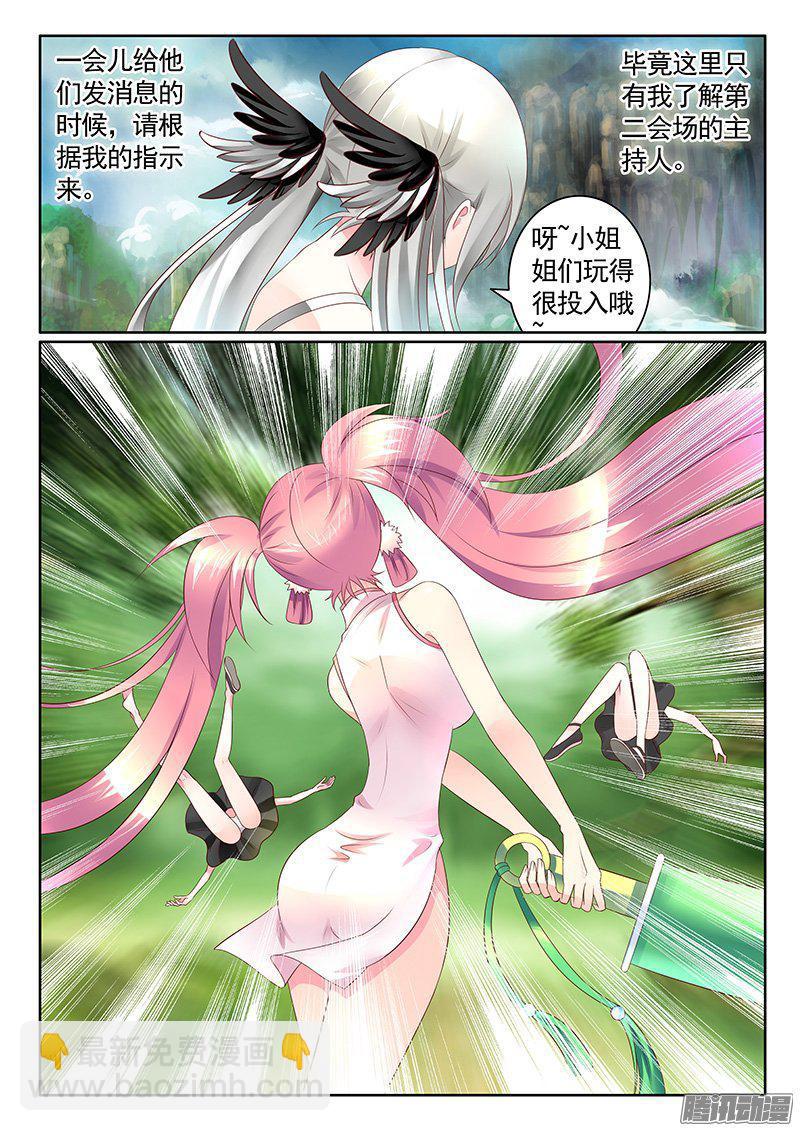 🍴君临臣下 第424集 开挂吊打 第5页