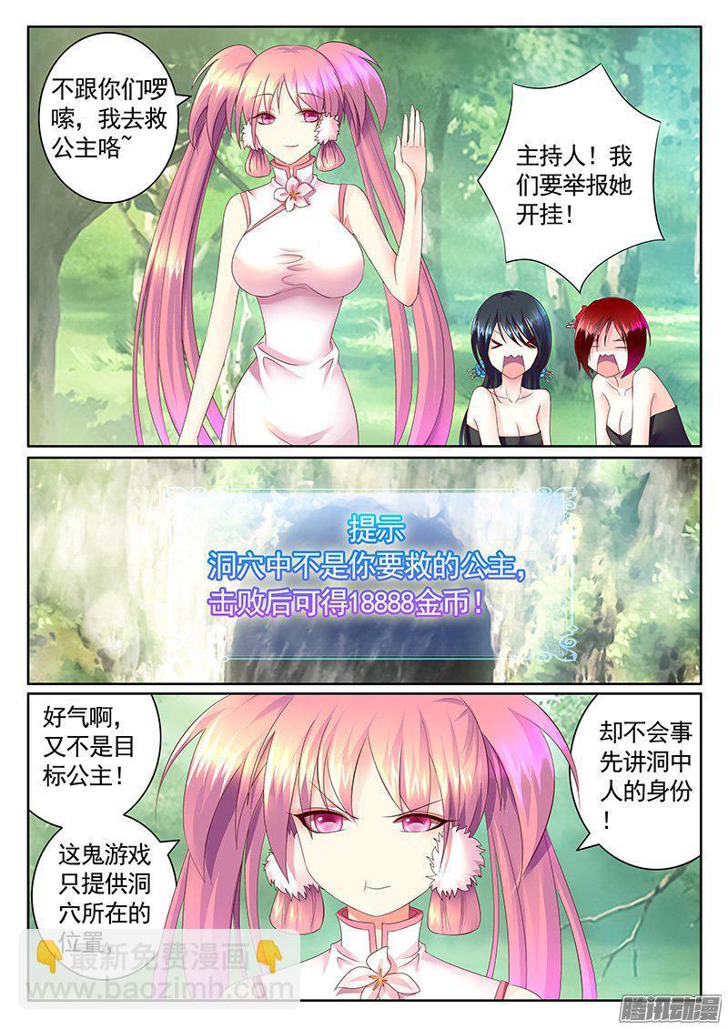 🍴君临臣下 第424集 开挂吊打 第7页