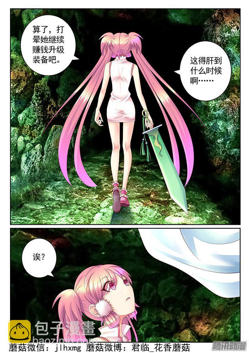 🍴君临臣下 第424集 开挂吊打 第8页