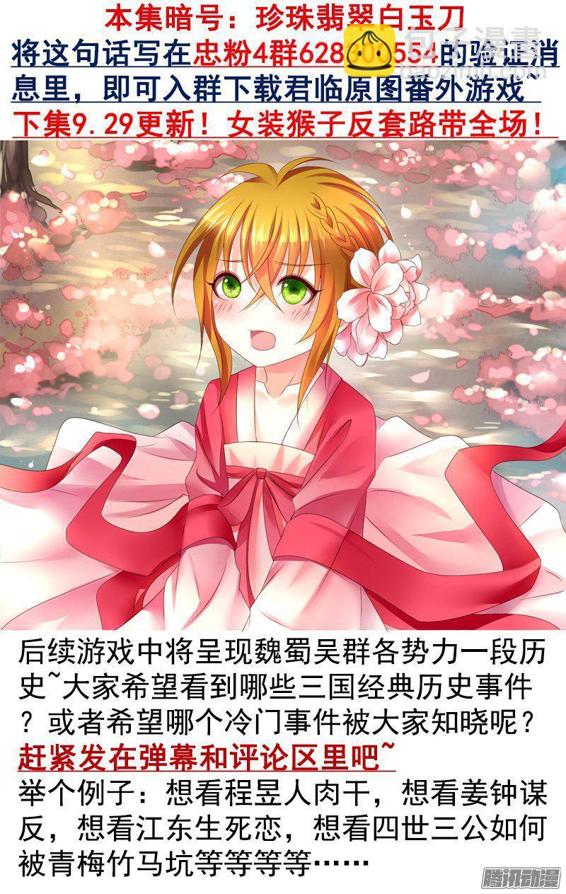🍴君临臣下 第424集 开挂吊打 第9页