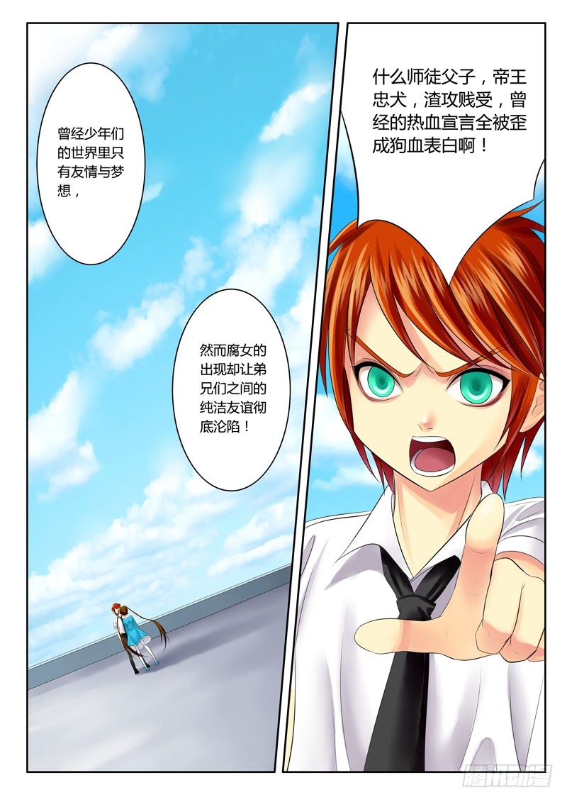 🍴君临臣下 第61集 小菲（陆） 第1页