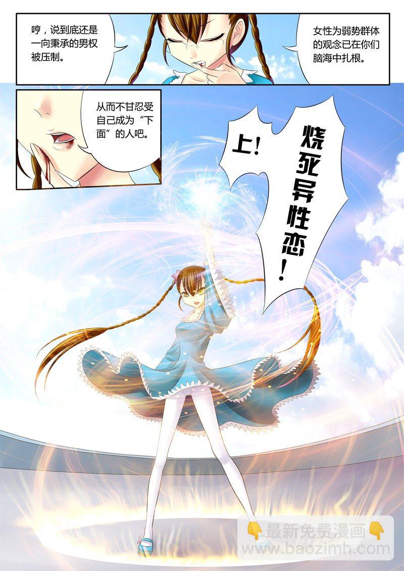 🍴君临臣下 第61集 小菲（陆） 第2页