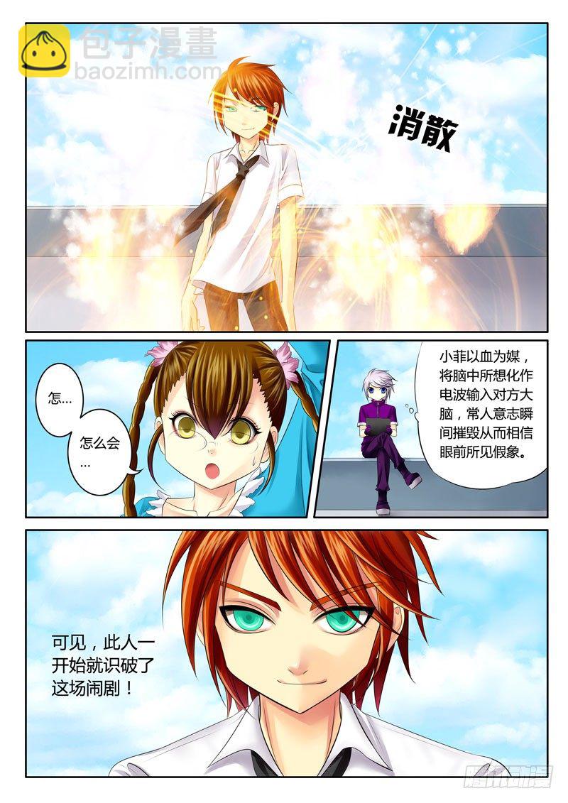 🍴君临臣下 第61集 小菲（陆） 第3页