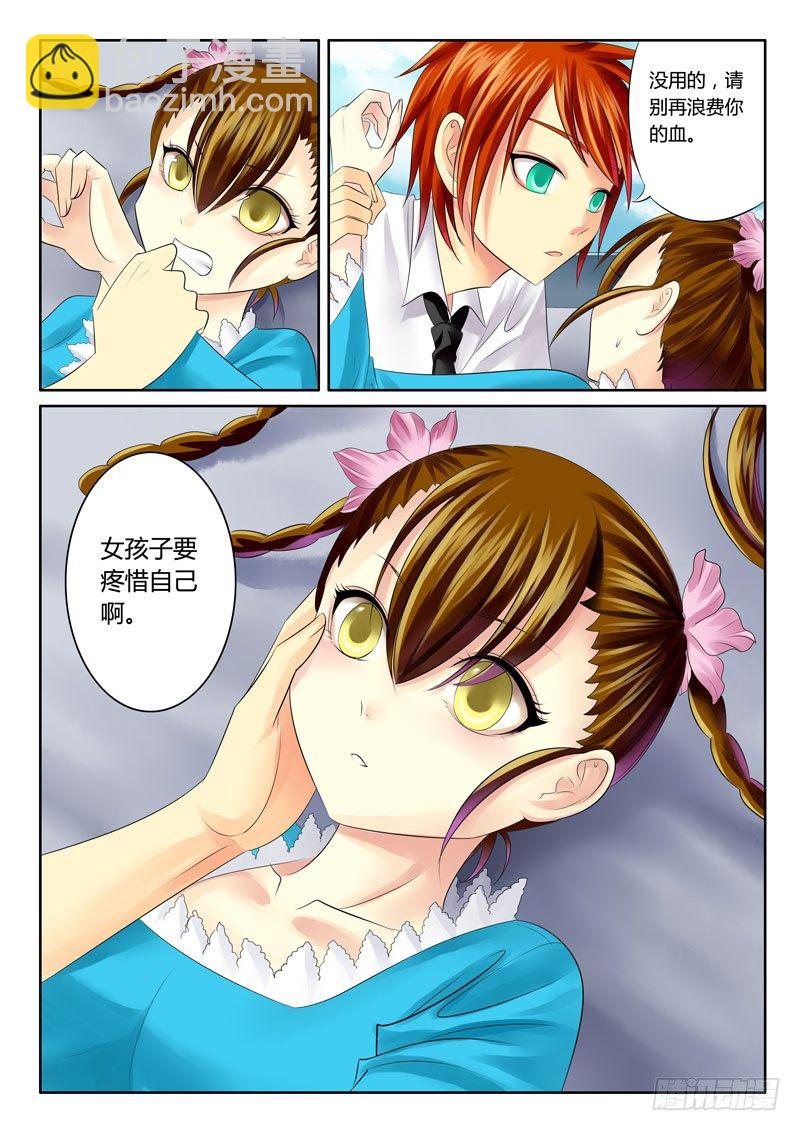🍴君临臣下 第61集 小菲（陆） 第5页