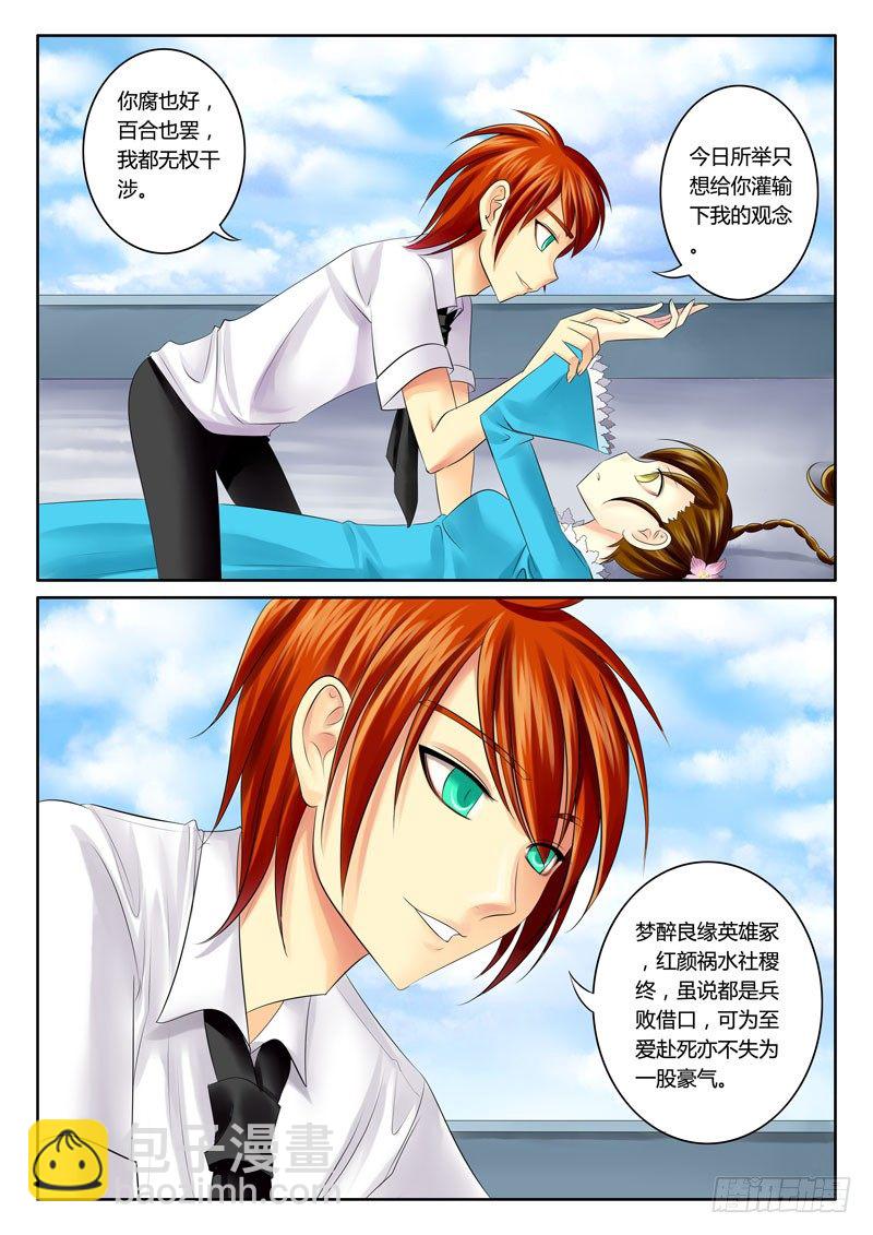 🍴君临臣下 第61集 小菲（陆） 第6页