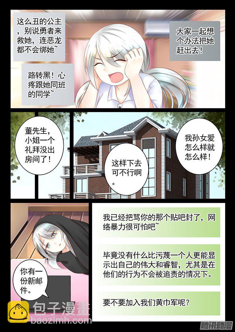 🍴君临臣下 第428集 公主与龙 第3页