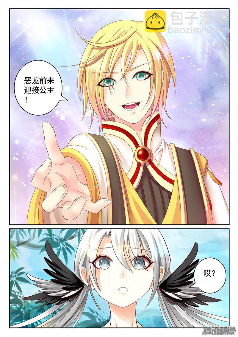 🍴君临臣下 第428集 公主与龙 第7页