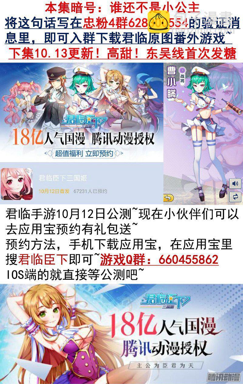 🍴君临臣下 第428集 公主与龙 第9页