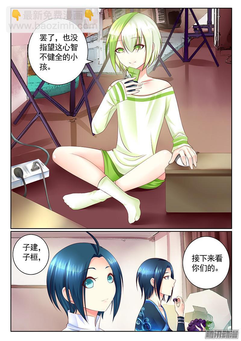 🍴君临臣下 第430集 狗粮遍地 第3页
