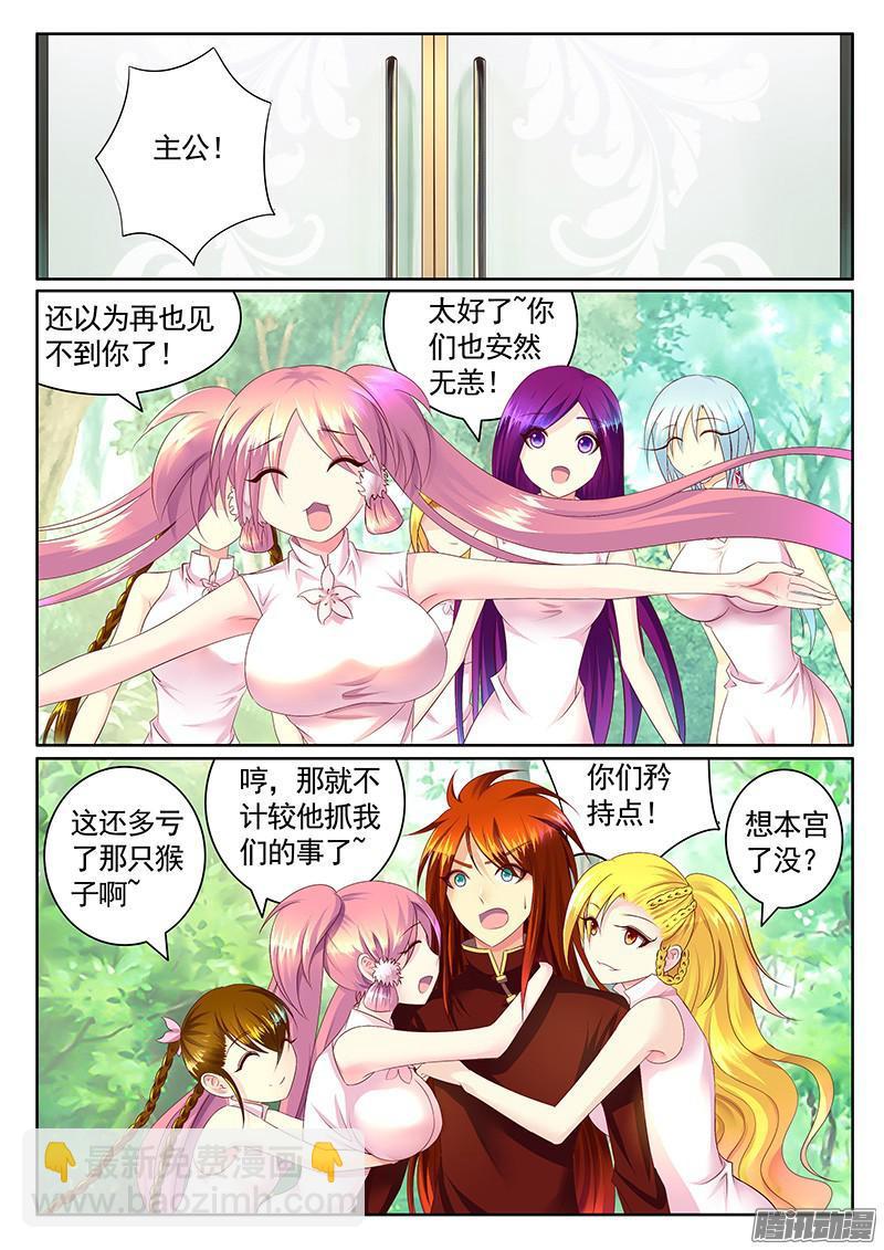 🍴君临臣下 第430集 狗粮遍地 第4页